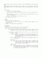 생태도 및 가계도 작성(나의 생태도 및 가계도 포함) 4페이지