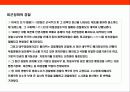 일본 경찰의 이해 9페이지