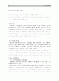 미누친( Minuchin)의 구조적가족치료 이론 및 사례연구 보고서(사회복지실천기술론) 5페이지