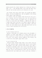 미누친( Minuchin)의 구조적가족치료 이론 및 사례연구 보고서(사회복지실천기술론) 10페이지