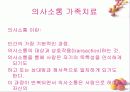 의사소통가족치료 발표용 프리젠테이션 파워포인트 3페이지