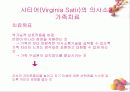 의사소통가족치료 발표용 프리젠테이션 파워포인트 7페이지