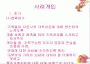 의사소통가족치료 발표용 프리젠테이션 파워포인트 13페이지