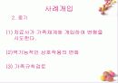 의사소통가족치료 발표용 프리젠테이션 파워포인트 19페이지