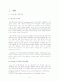 의사소통가족치료(사티어)이론 및 사례가족치료 보고서 2페이지