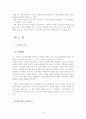 의사소통가족치료(사티어)이론 및 사례가족치료 보고서 15페이지