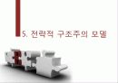 전략적가족치료모델 이론 및 사례개입 프리젠테이션 발표용 파워포인트 정리(사회복지실천기술론) 16페이지