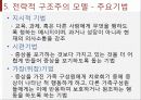 전략적가족치료모델 이론 및 사례개입 프리젠테이션 발표용 파워포인트 정리(사회복지실천기술론) 18페이지