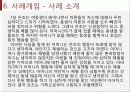 전략적가족치료모델 이론 및 사례개입 프리젠테이션 발표용 파워포인트 정리(사회복지실천기술론) 21페이지