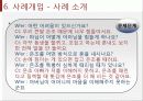 전략적가족치료모델 이론 및 사례개입 프리젠테이션 발표용 파워포인트 정리(사회복지실천기술론) 22페이지