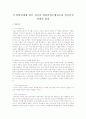 자기분석 보고서 각 발달단계에 따른 자신의 발달과업수행정도와 정신건강 상태를 점검 - 아동기, 청소년기, 중년기, 성인기 1페이지