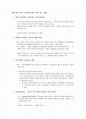 행정학 신제도주의의 수렴경향에 대한 요약자료 1페이지