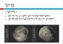 달에 대한 요약정리 9페이지