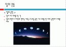 달에 대한 요약정리 14페이지