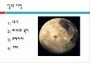 달에 대한 요약정리 18페이지