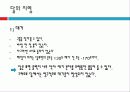 달에 대한 요약정리 19페이지