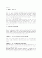 평생교육의 개념과 필요성, 현황, 기능과 역할, 발전방향과 과제에 대한 고찰 9페이지