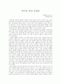 창의성 특강 감상문 1페이지