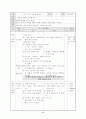 초등 과학 지도안 3학년 여러가지 동물의 한살이 1.사람의 일생 3페이지