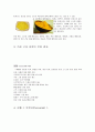 카레-카레속 향신료와 그 효능 3페이지