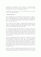 장애인연금법의 제정 의의와 주요내용, 평가 6페이지