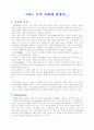 그리스 로마 신화 [인문과학] 2페이지