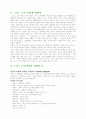 그리스 로마 신화 [인문과학] 3페이지