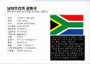남아프리카공화국 와인 3페이지