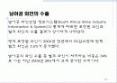 남아프리카공화국 와인 23페이지