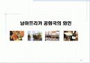 남아프리카공화국 와인 27페이지