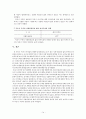 목포시 주민의 사회 안정감과 삶의 만족도와의 관계 14페이지