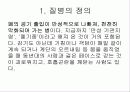 COPD(만성 폐쇄성 페질환) Conference 3페이지