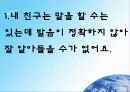 장애이해수업 10페이지