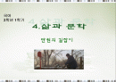 박목월 '가정'ppt 1페이지