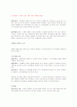 기업의 원가우위전략과 차별화 전략을 택할 수 있는가 5페이지