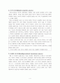 보웬의 세대간(다세대) 가족치료 이론 및 사례적용 보고서(사회복지실천기술론) 4페이지