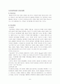 보웬의 세대간(다세대) 가족치료 이론 및 사례적용 보고서(사회복지실천기술론) 8페이지
