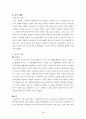 보웬의 세대간(다세대) 가족치료 이론 및 사례적용 보고서(사회복지실천기술론) 14페이지