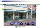 스타벅스의 전략 3페이지