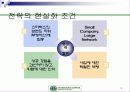 스타벅스의 전략 12페이지