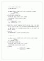 투자론 제4장체계적위험과비체계적위험 과제 4페이지