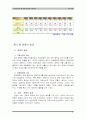 한국방문의 해 관광객 유치전략(A+자료) 4페이지