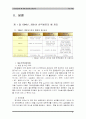 한국방문의 해 관광객 유치전략(A+자료) 5페이지