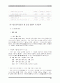 한국방문의 해 관광객 유치전략(A+자료) 20페이지