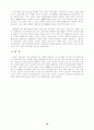 영국의 노사관계 레포트 13페이지