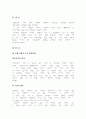 국제사회의 환경문제 1페이지