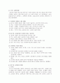 제6차와 제7차 교육과정의 비교  7페이지