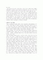 교과 교육의 방법론적 관점 4페이지