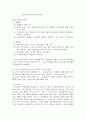 교과 교육의 방법론적 관점 7페이지