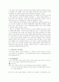 교과 교육의 방법론적 관점 8페이지
